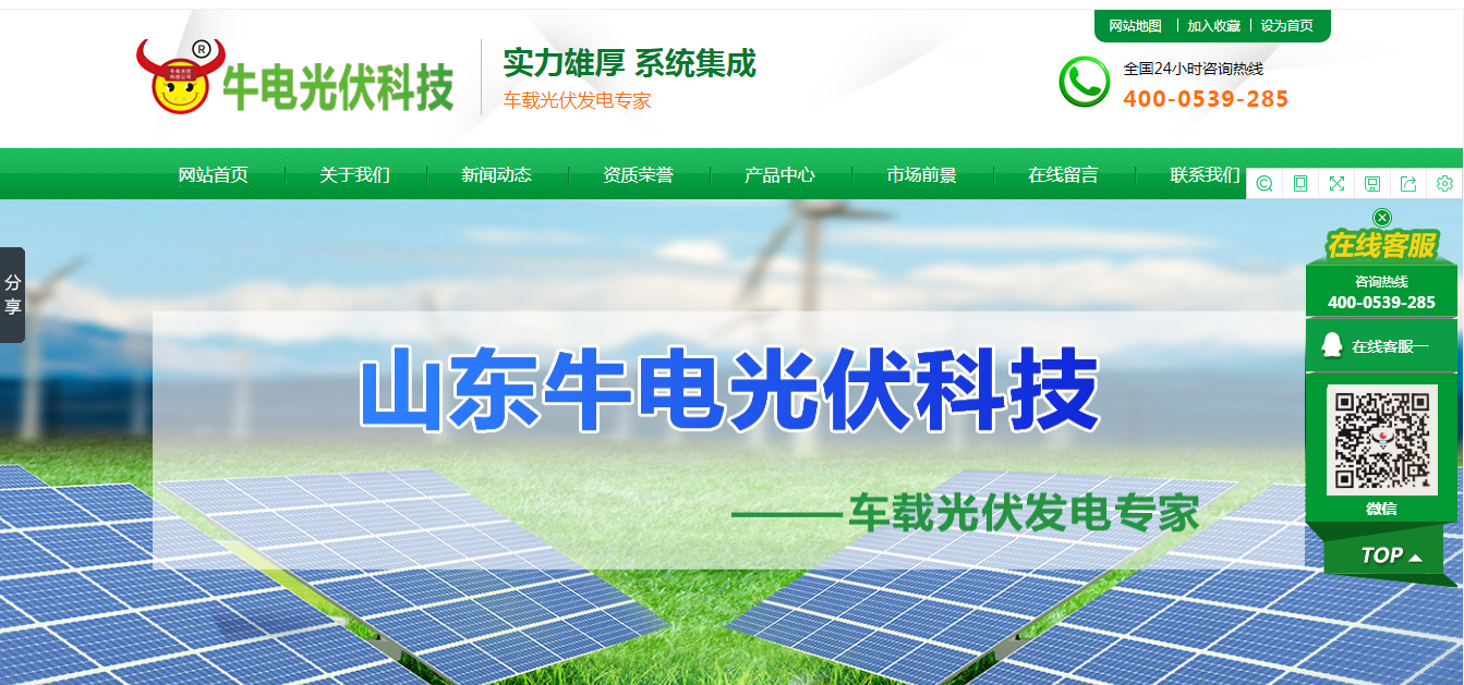 山東牛電光伏科技有限公司