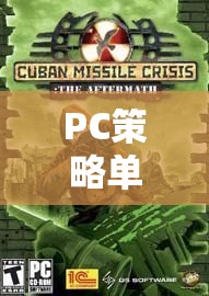 PC策略單機游戲，深度戰(zhàn)略網游介紹