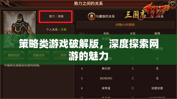 策略類游戲破解版，深度探索網(wǎng)游的魅力