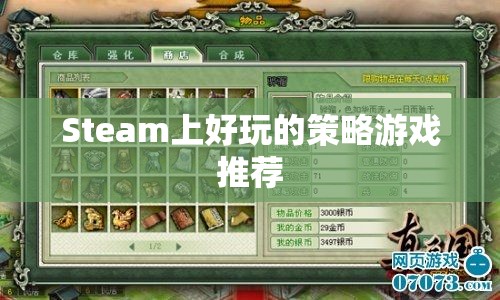 Steam上好玩的策略游戲推薦