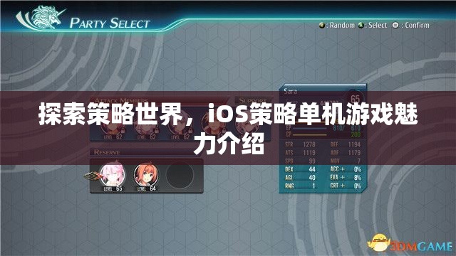 探索策略世界，iOS策略單機(jī)游戲魅力介紹