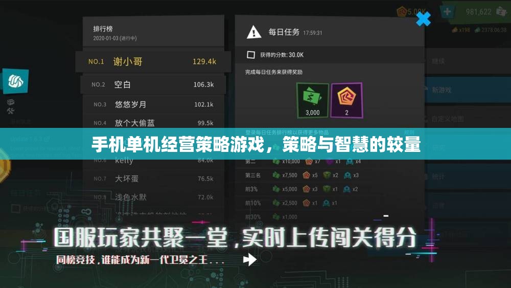 手機(jī)單機(jī)經(jīng)營策略游戲，策略與智慧的較量