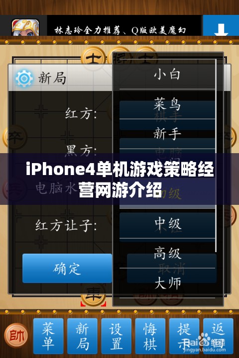 iPhone4單機游戲策略經營網(wǎng)游介紹