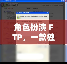 角色扮演 FTP，一款獨特的網(wǎng)游介紹