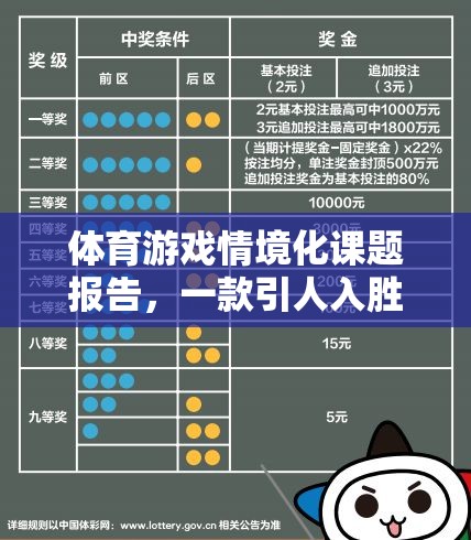 體育游戲情境化課題報(bào)告，一款引人入勝的網(wǎng)游介紹