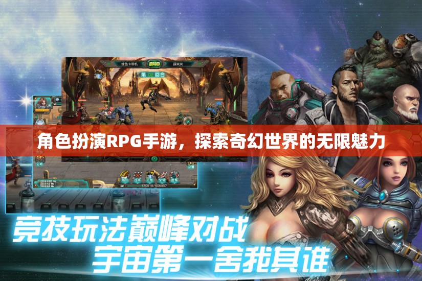 角色扮演RPG手游，探索奇幻世界的無限魅力