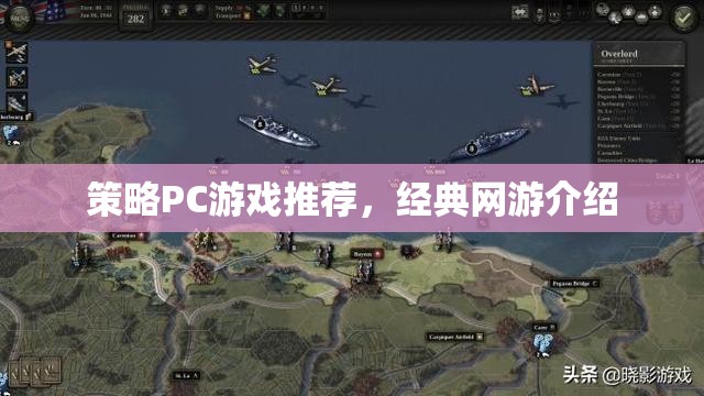 策略PC游戲推薦，經典網游介紹