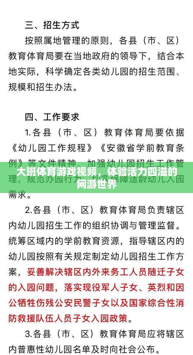 大班體育游戲視頻，體驗(yàn)活力四溢的網(wǎng)游世界