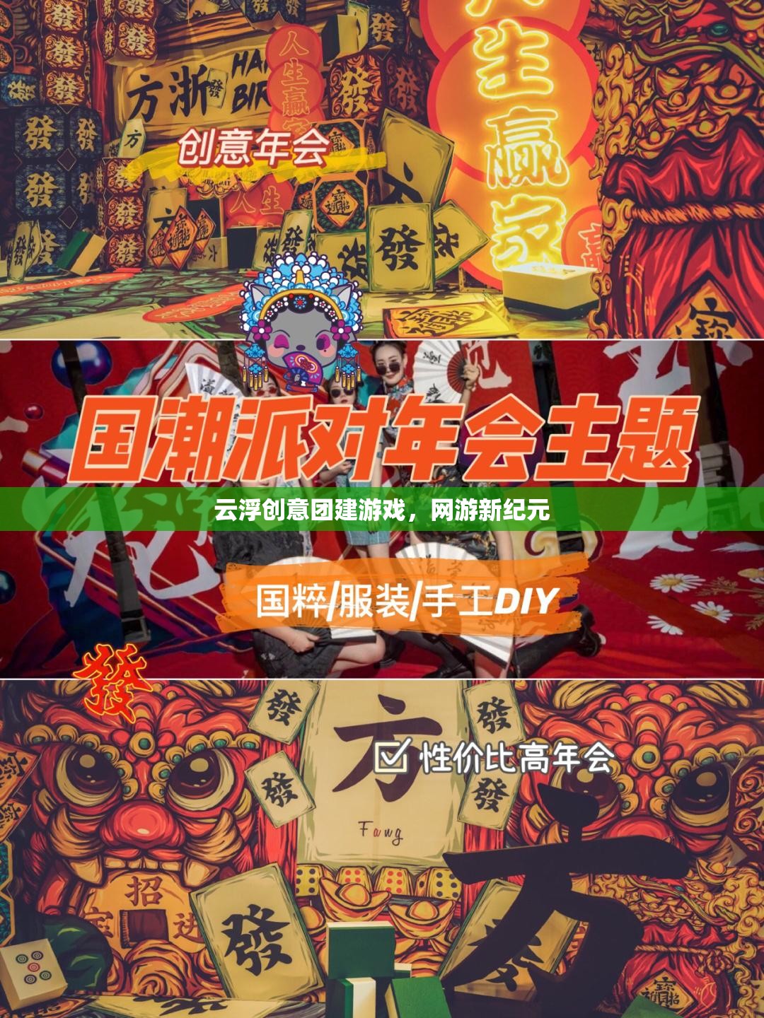 云浮創(chuàng)意團建游戲，網(wǎng)游新紀元