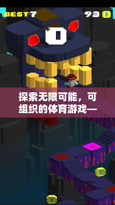 探索無限可能，構(gòu)建團隊精神的創(chuàng)意體育游戲空間