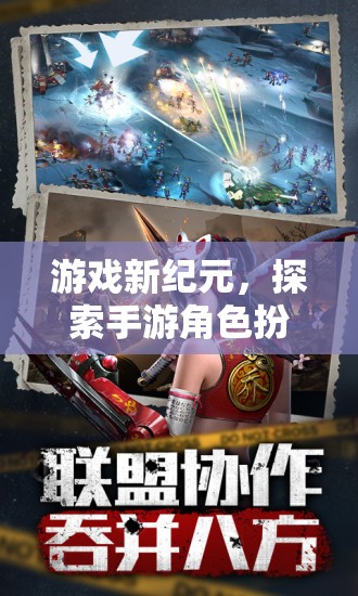 2023年度手游角色扮演游戲排行，探索新紀(jì)元，登頂巔峰之作