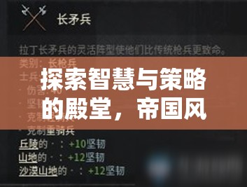 帝國風(fēng)云，探索智慧與策略的單機版策略手游深度解析