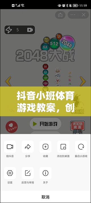 創(chuàng)意無限，快樂啟航，抖音小班體育游戲教案