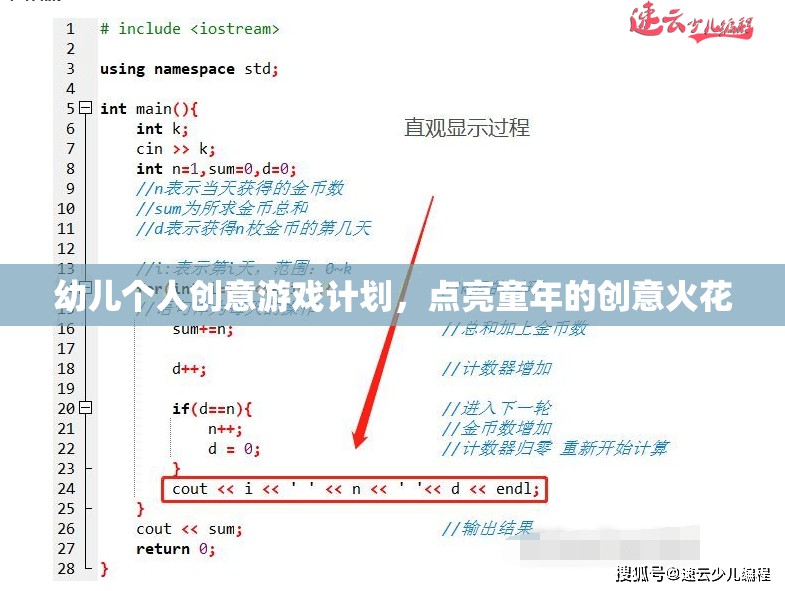 點亮童年創(chuàng)意火花，幼兒個人創(chuàng)意游戲計劃