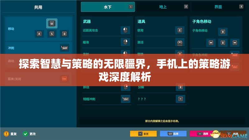 探索智慧與策略的無限疆界，手機上的策略游戲深度解析