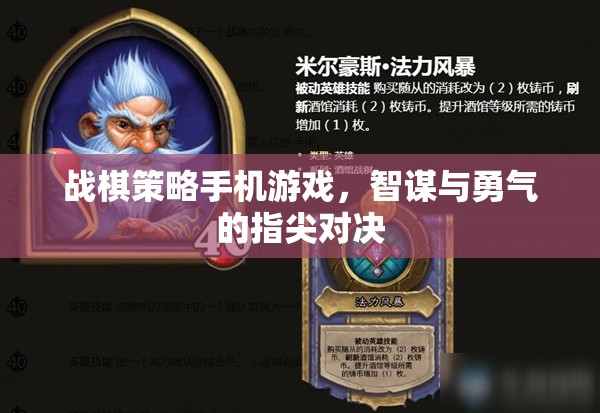 指尖智勇對決，戰(zhàn)棋策略手機游戲