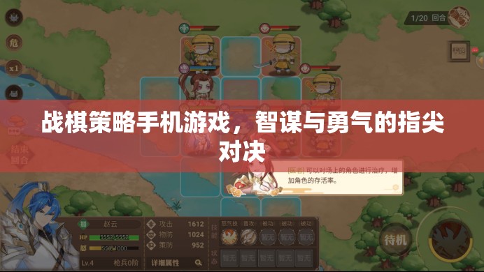 指尖智勇對決，戰(zhàn)棋策略手機游戲