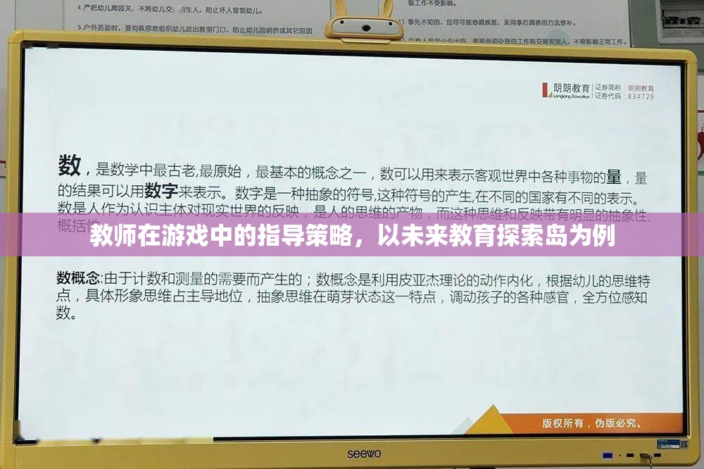 未來教育探索島，教師在游戲化學(xué)習(xí)中的指導(dǎo)策略