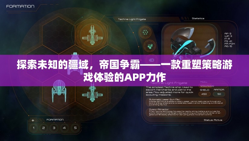 重塑策略游戲體驗，探索未知疆域的帝國爭霸APP