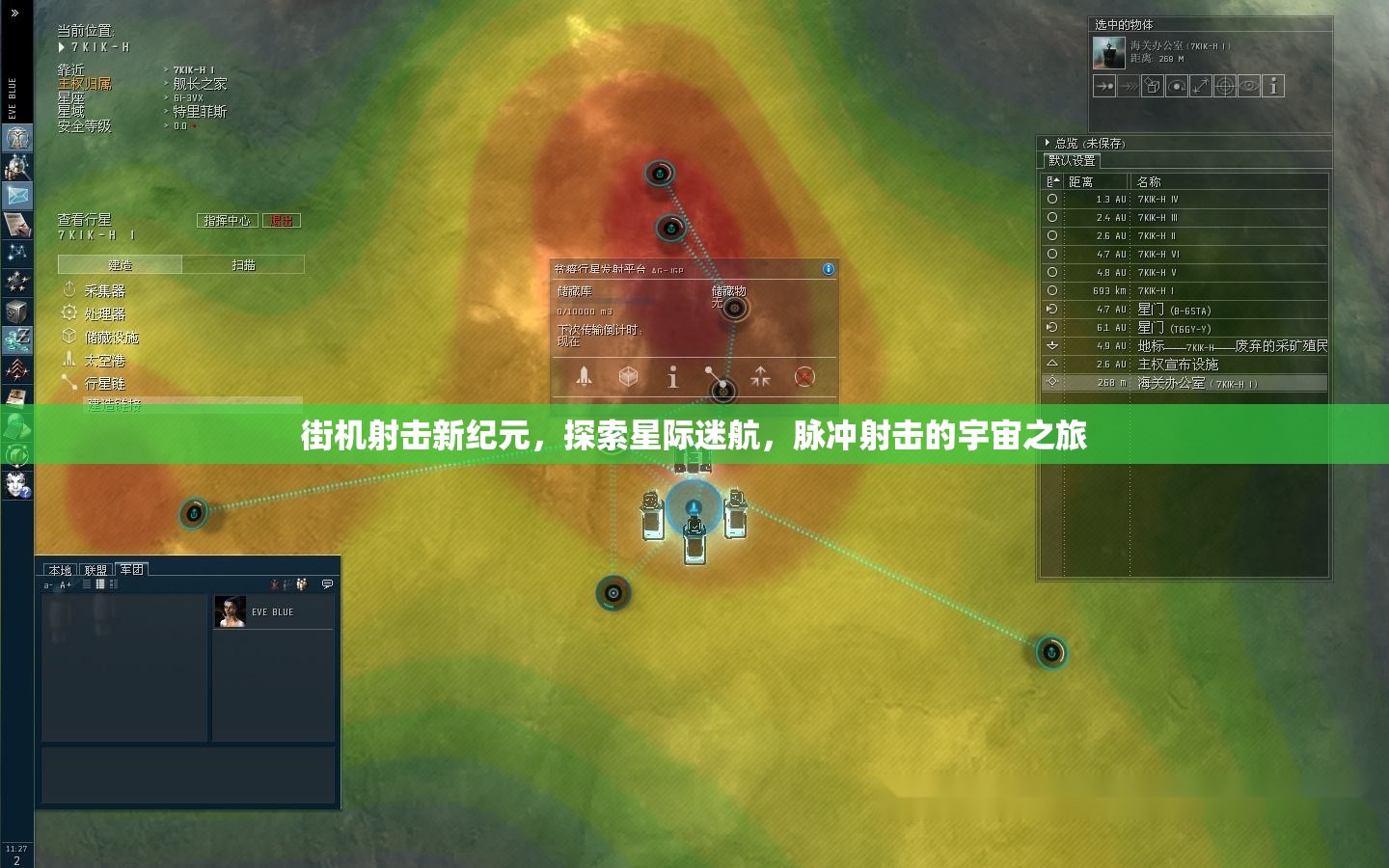 星際迷航，脈沖射擊引領(lǐng)街機(jī)射擊新紀(jì)元