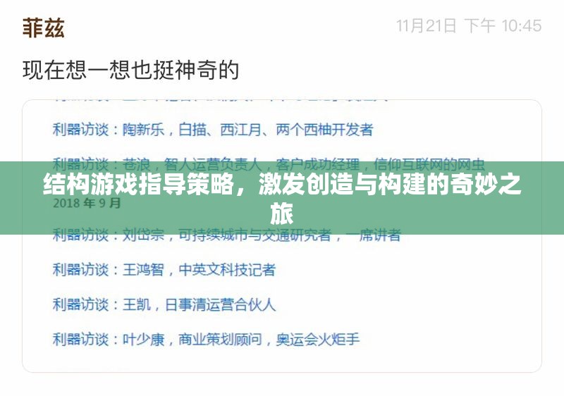 結(jié)構(gòu)游戲指導(dǎo)策略，開啟創(chuàng)造與構(gòu)建的奇妙之旅