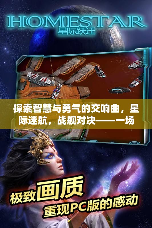 星際迷航，智慧與勇氣的戰(zhàn)棋策略盛宴