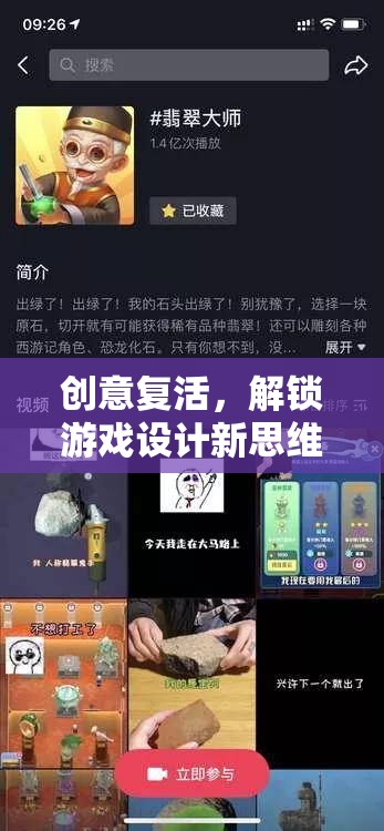 創(chuàng)意復活，解鎖游戲設計新思維的視頻教學指南