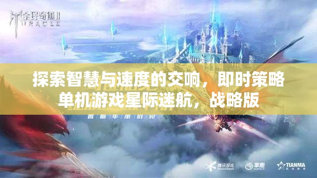 星際迷航，智慧與速度的即時(shí)策略交響曲