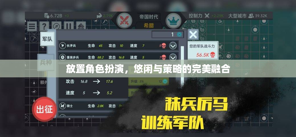 悠閑策略與角色扮演的完美交融，打造獨特游戲體驗