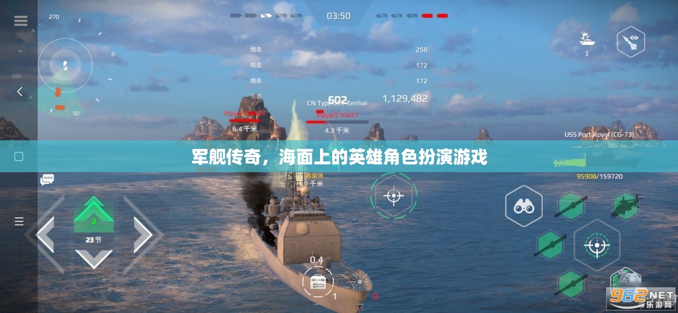 海面英雄，軍艦傳奇角色扮演游戲