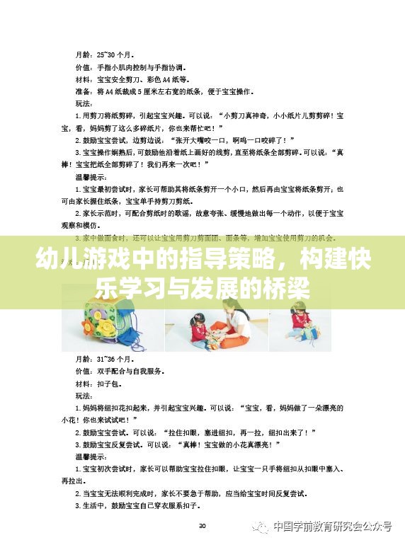 幼兒游戲中的指導(dǎo)策略，搭建快樂學(xué)習與發(fā)展的橋梁