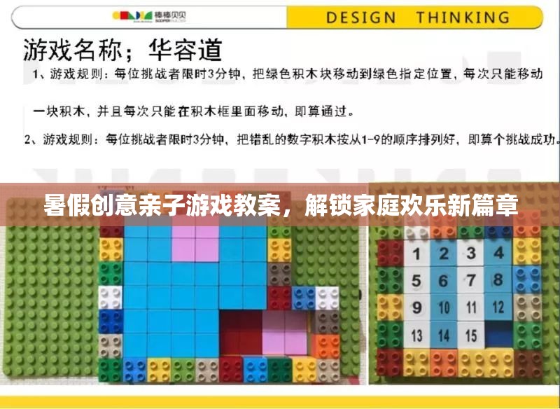 解鎖家庭歡樂新篇章，暑假創(chuàng)意親子游戲教案