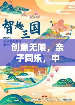 中班智趣小筑，親子同樂的無限創(chuàng)意游戲全解析