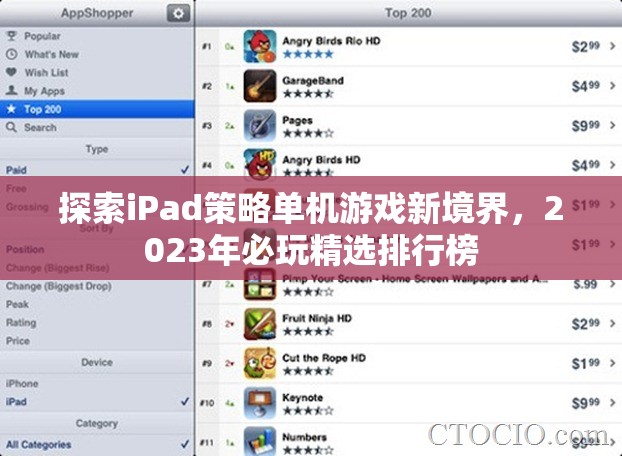 探索iPad策略單機游戲新境界，2023年必玩精選排行榜