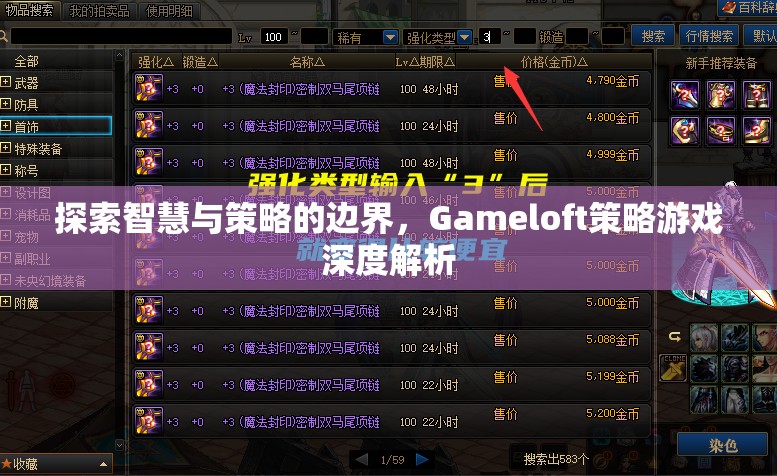 Gameloft策略游戲，探索智慧與策略的邊界