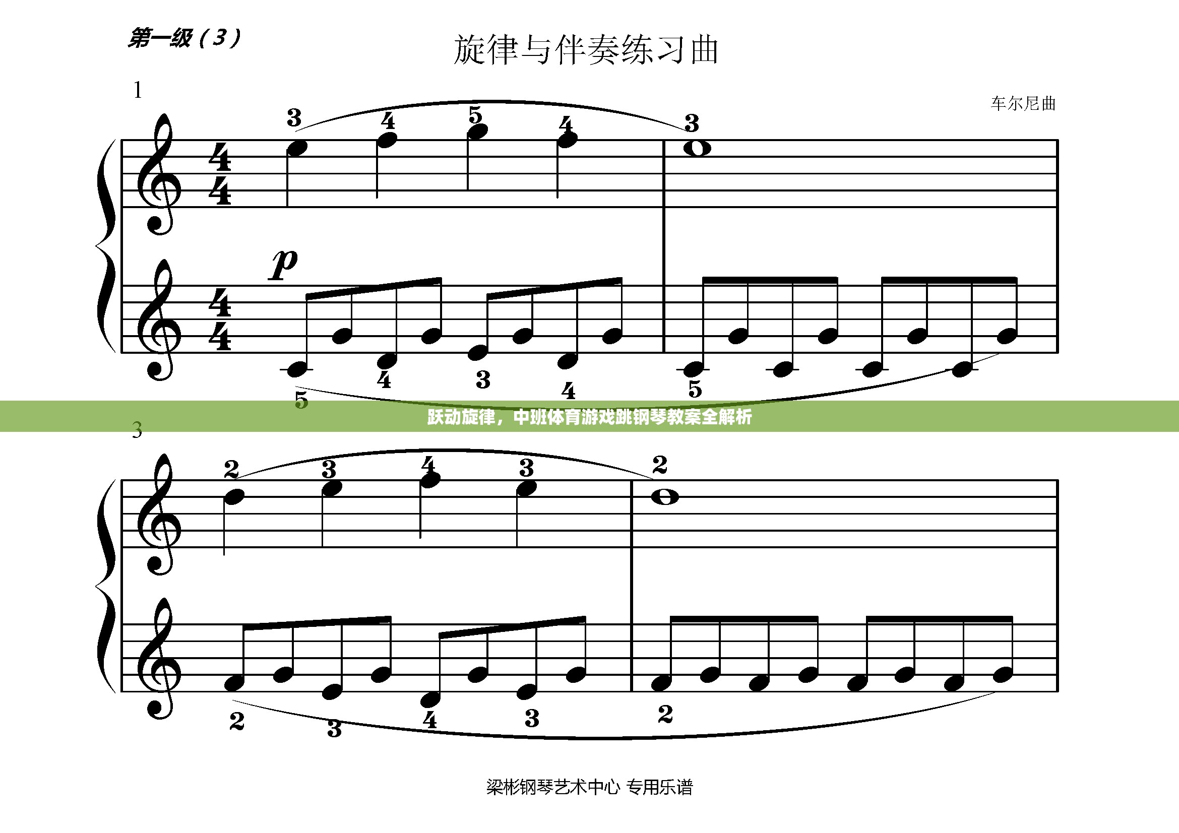 躍動(dòng)旋律，中班體育游戲跳鋼琴教案全解析