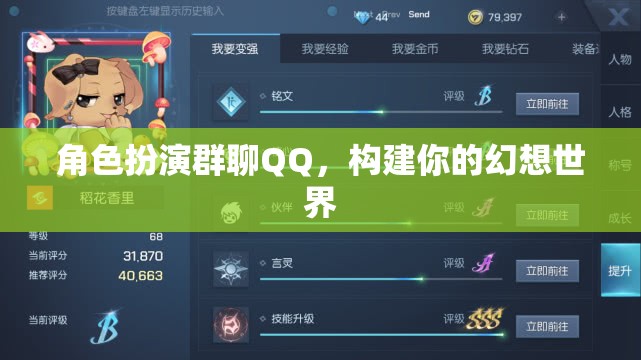 角色扮演群聊QQ，構(gòu)建你的幻想世界