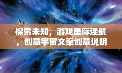 星際迷航，解鎖未知，創(chuàng)意宇宙的無限可能