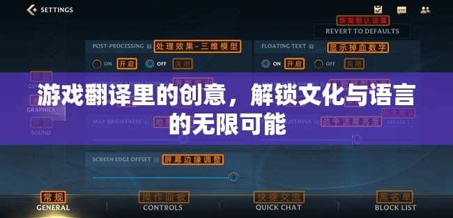 游戲翻譯里的創(chuàng)意，解鎖文化與語言的無限可能