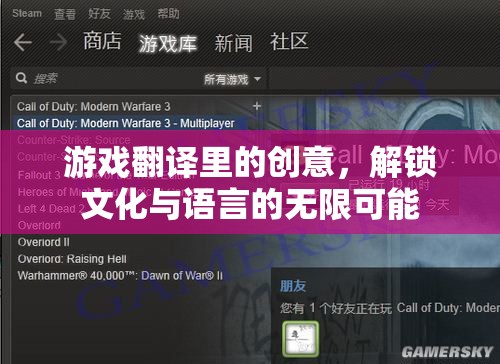 游戲翻譯里的創(chuàng)意，解鎖文化與語言的無限可能