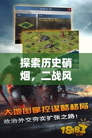 二戰(zhàn)風(fēng)云，鐵血戰(zhàn)線策略戰(zhàn)爭游戲的深度探索與解析