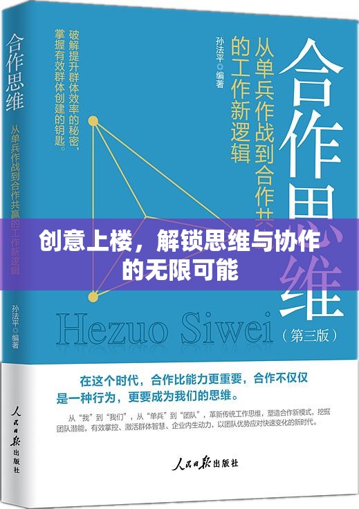 創(chuàng)意上樓，解鎖思維與協(xié)作的無限潛力