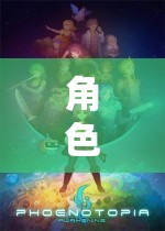 奇幻世界冒險，角色扮演英文游戲的探索之旅