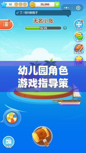 幼兒園角色游戲，激發(fā)創(chuàng)意與社交的奇妙指導(dǎo)策略