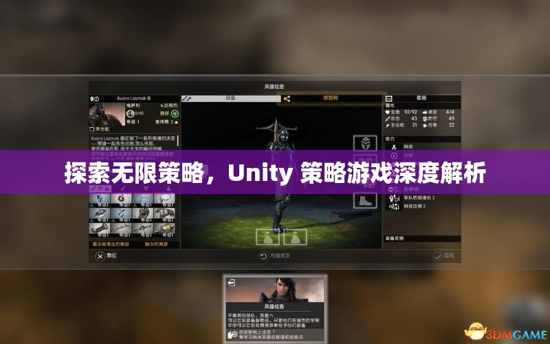 探索無限策略，Unity 策略游戲深度解析