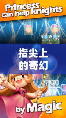 指尖奇幻劇場，手指角色扮演手工游戲