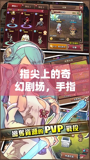 指尖奇幻劇場，手指角色扮演手工游戲