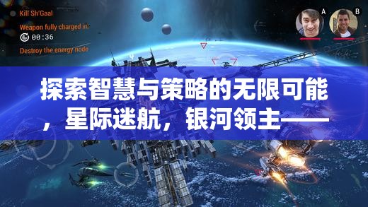 探索智慧與策略的無(wú)限可能，星際迷航，銀河領(lǐng)主——一款令人上癮的回合策略游戲