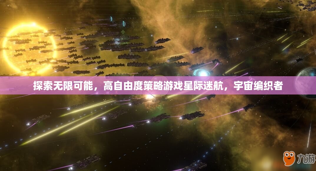 星際迷航，高自由度策略游戲，編織宇宙無限可能