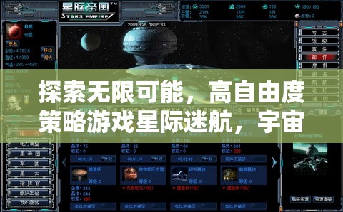 星際迷航，高自由度策略游戲，編織宇宙無限可能